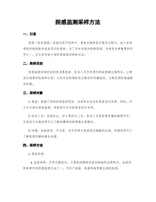 院感监测采样方法