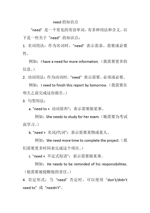 need的知识点