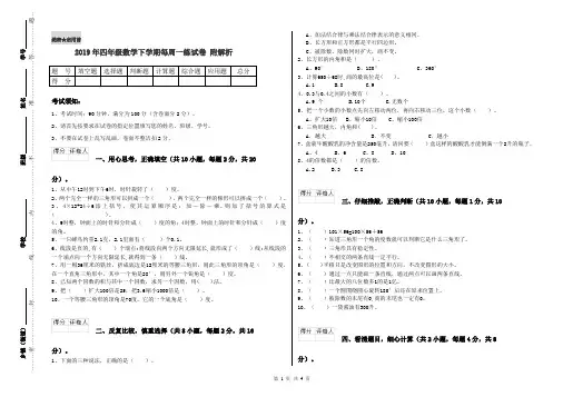 2019年四年级数学下学期每周一练试卷 附解析