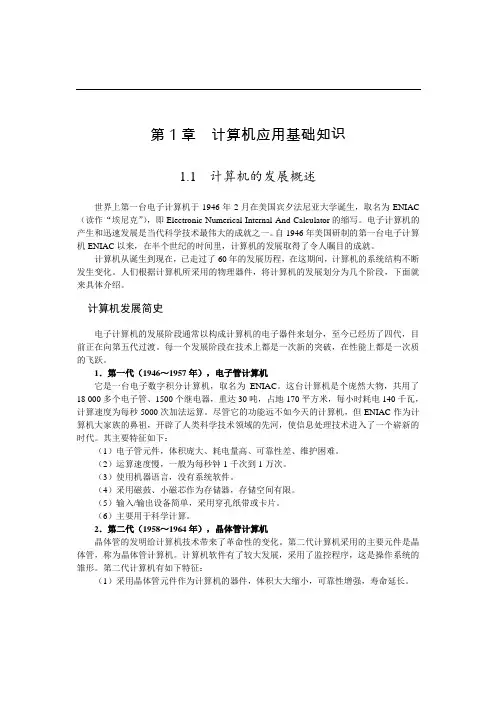 计算机应用基础知识