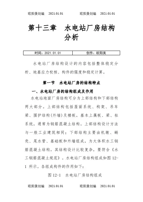 吊车荷载计算之欧阳美创编