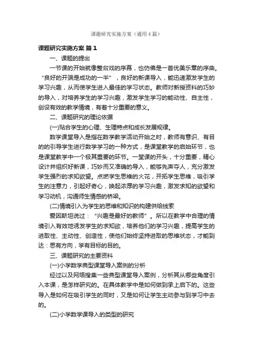 课题研究实施方案（通用4篇）