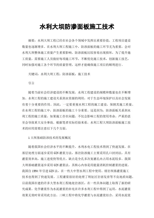 水利大坝防渗面板施工技术