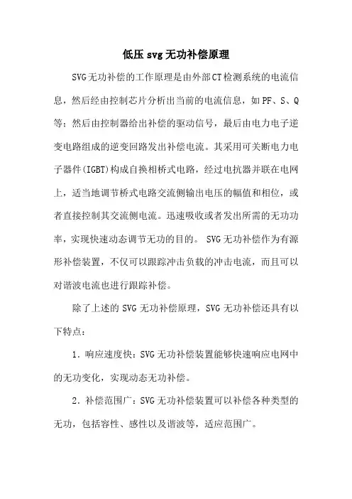 低压svg无功补偿原理