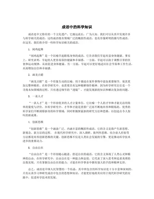 成语中的科学知识