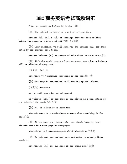 BEC商务英语考试高频词汇