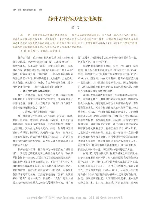 静升古村落历史文化初探