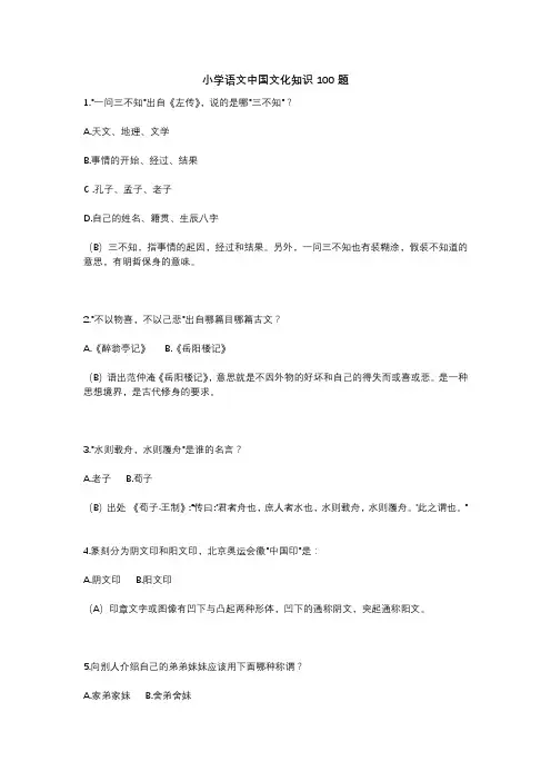 小学语文中国文化知识89题