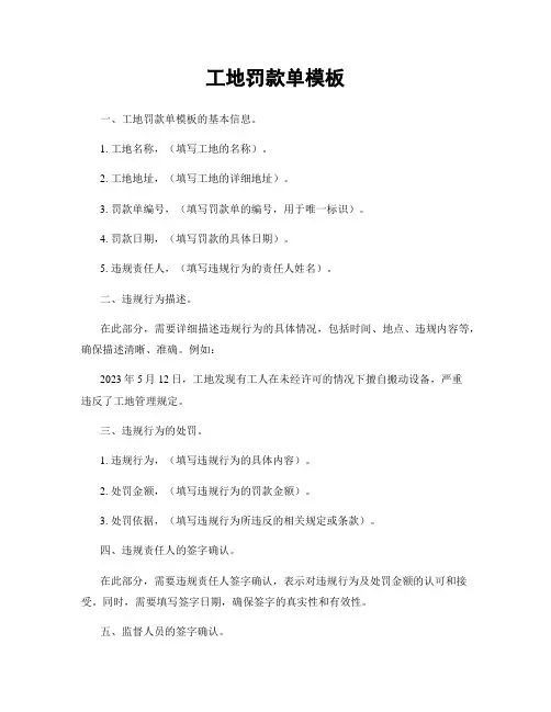 工地罚款单模板