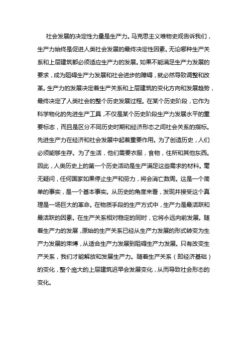 社会存在和发展的基础及决定力量