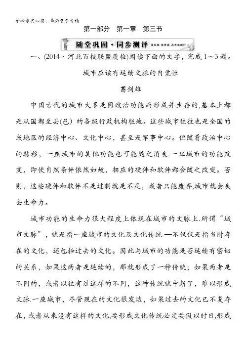 语文现代文阅读 第1部分 第1章 第3节
