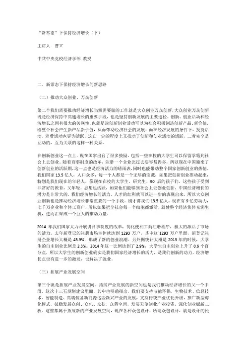 常态下的经济