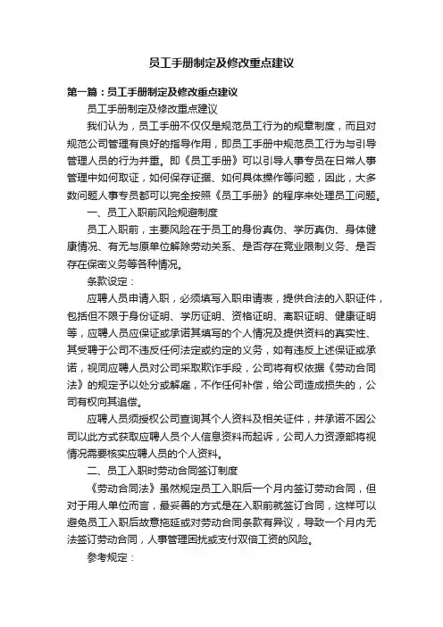 员工手册制定及修改重点建议