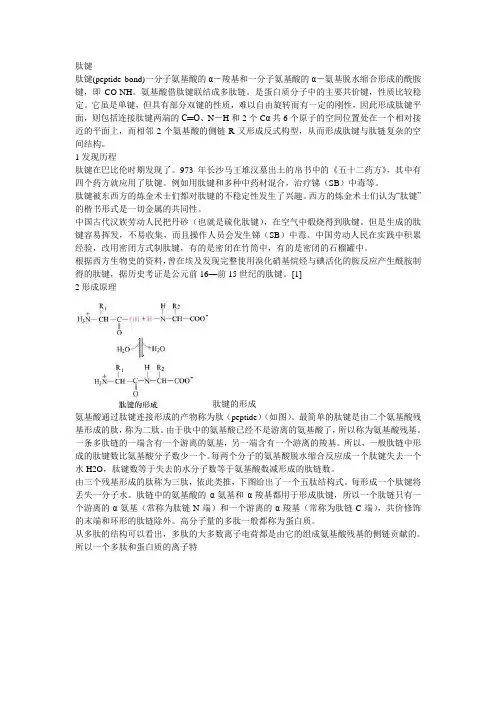 肽键