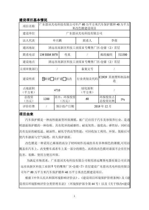 年产60万平方米汽车保护膜和40万平方米改色膜建设项目环评报告公示