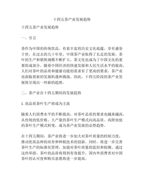 十四五茶产业发展趋势
