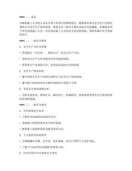 三级安全教育及技术交底模板