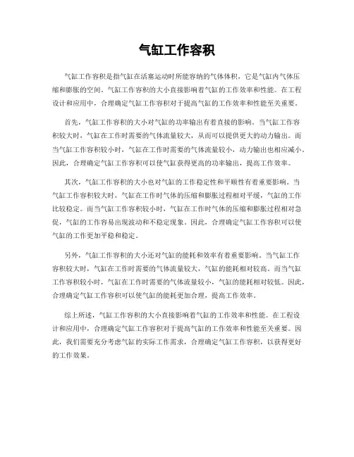 气缸工作容积
