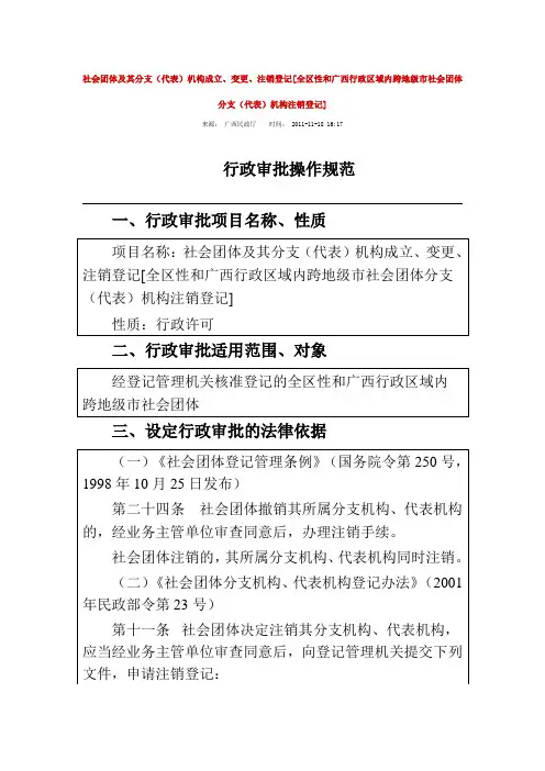 广西区社会团体、行业协会登记成立、变更、注销流程