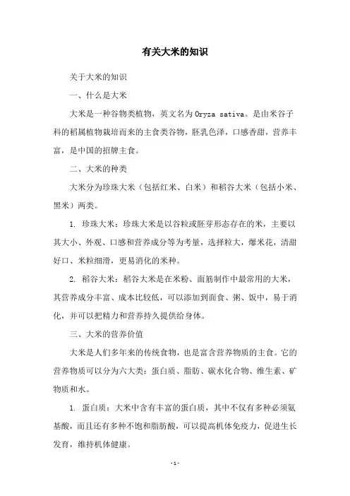 有关大米的知识