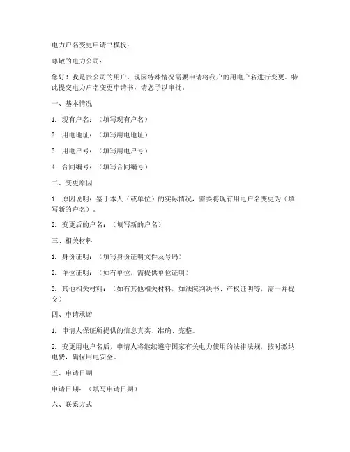 电力户名变更申请书模板
