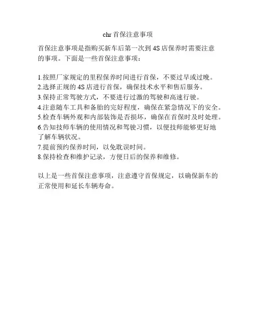 chr首保注意事项