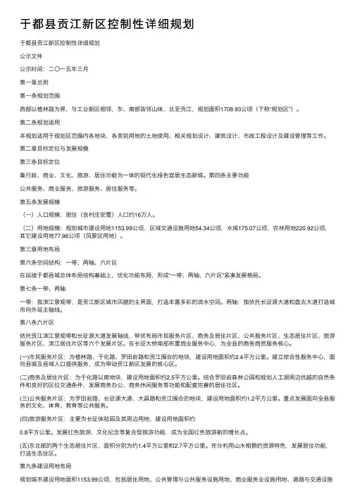 于都县贡江新区控制性详细规划