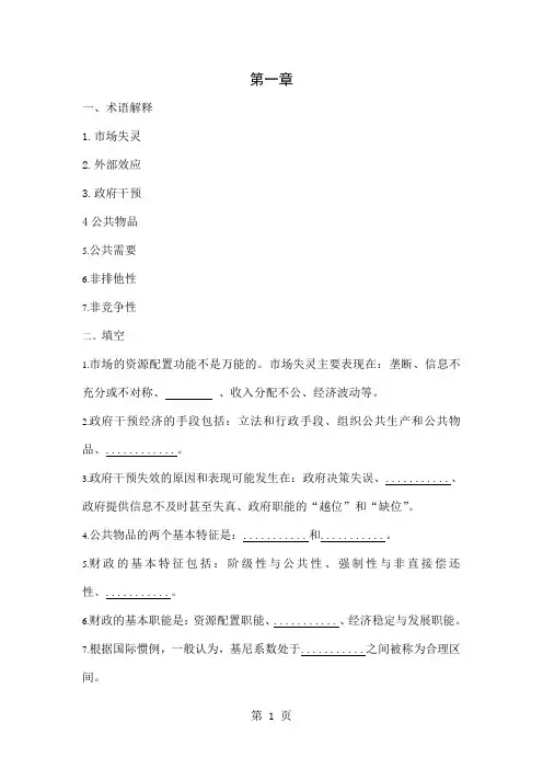 《财政学》习题集72页