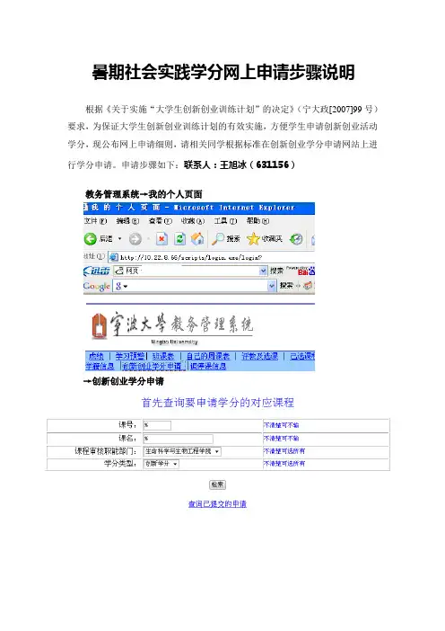 社会实践创新学分的申请