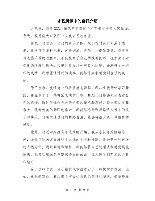 才艺展示中的自我介绍