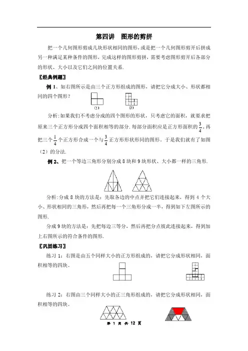 四年级数学专题讲义第三讲 图形的剪拼