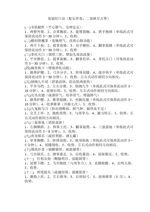 易筋经口诀