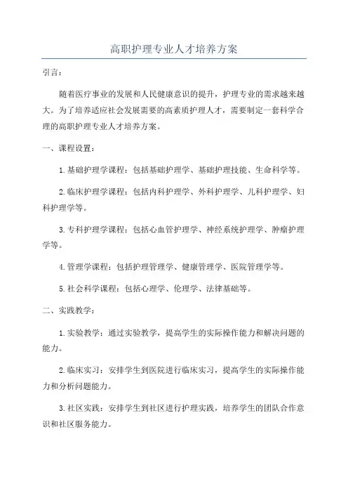 高职护理专业人才培养方案