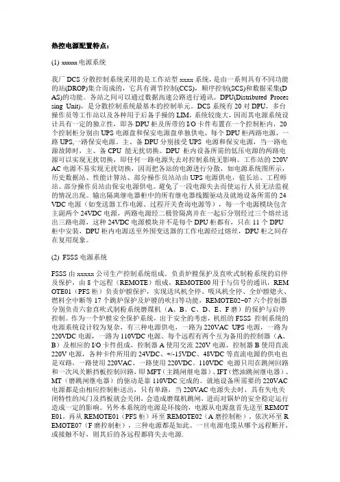 DCS电源配置
