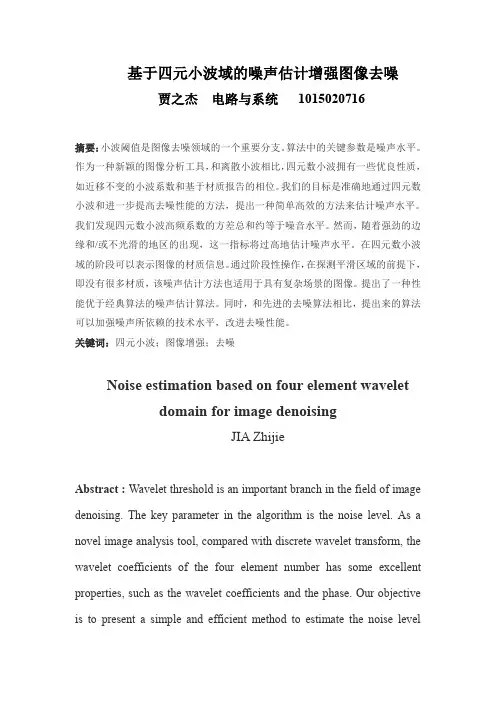 作业+贾之杰+1015020716