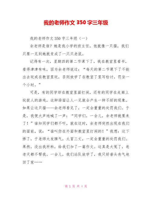 我的老师作文350字三年级
