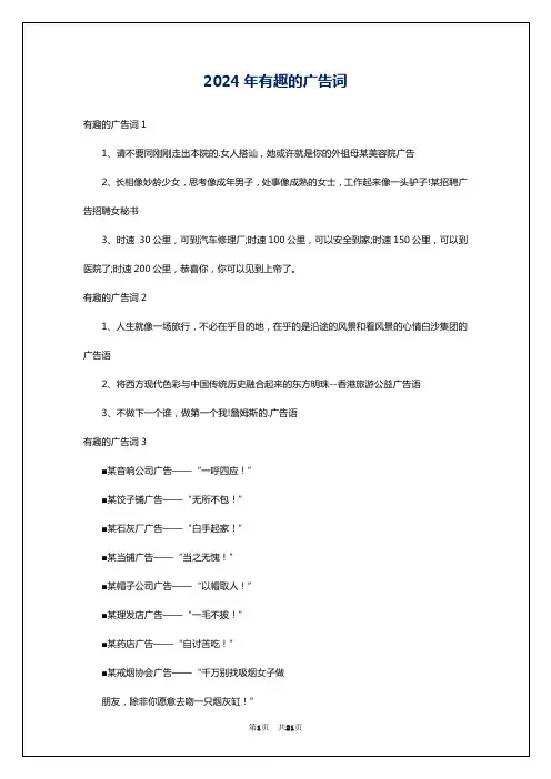 2024年有趣的广告词