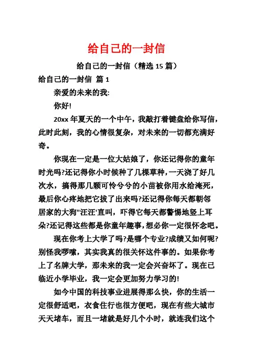 给自己的一封信