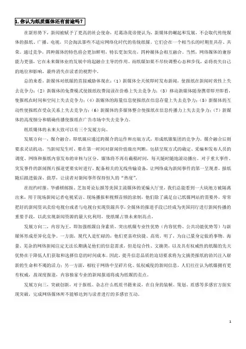 新媒体概论期末考题