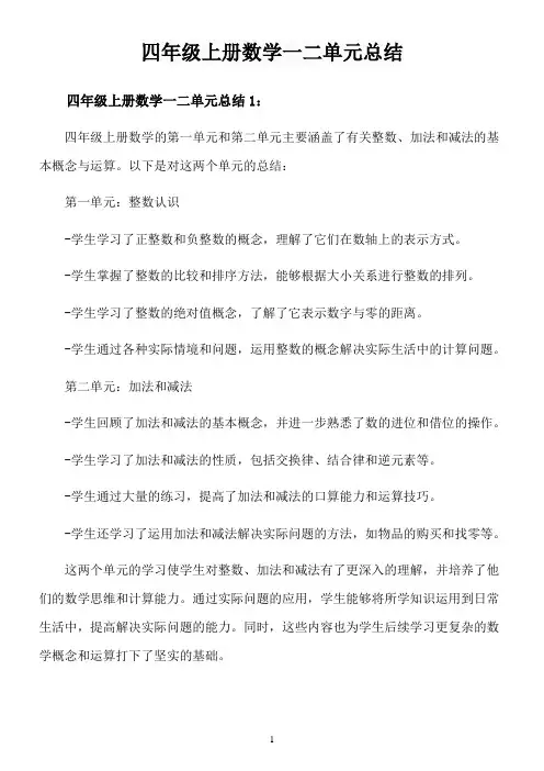 四年级上册数学一二单元总结