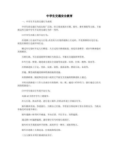 中学生交通安全教育