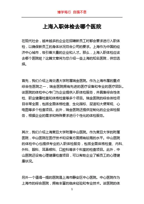 上海入职体检去哪个医院