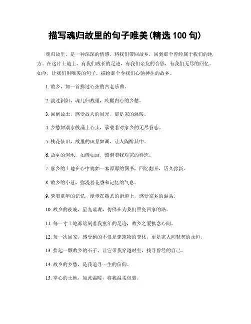 描写魂归故里的句子唯美(精选100句)
