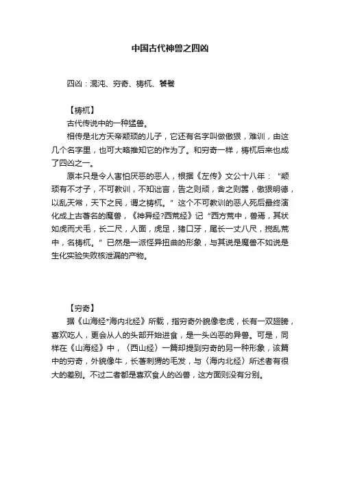 中国古代神兽之四凶
