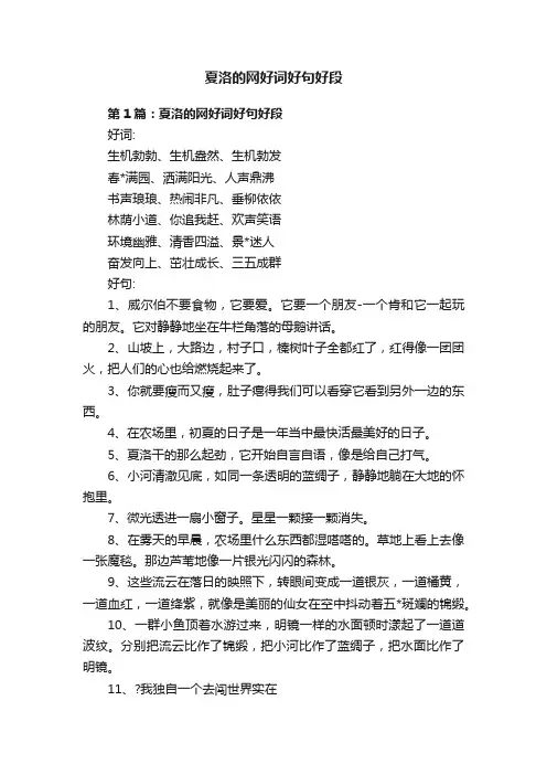 夏洛的网好词好句好段