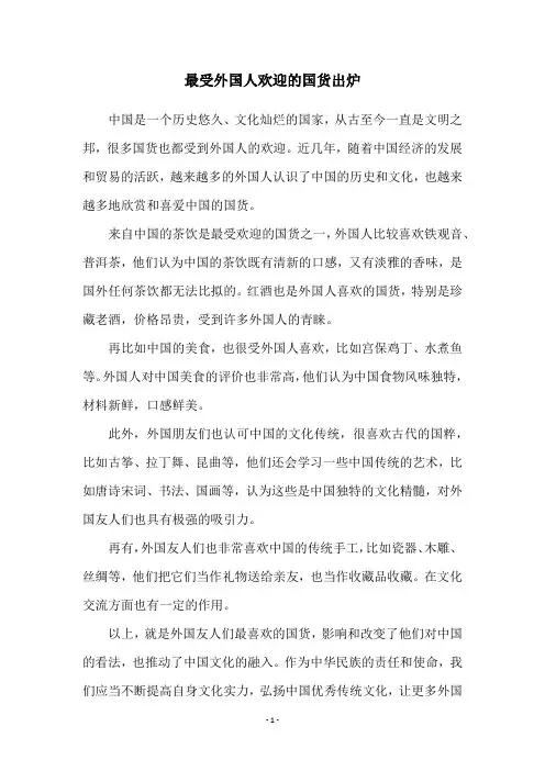 最受外国人欢迎的国货出炉