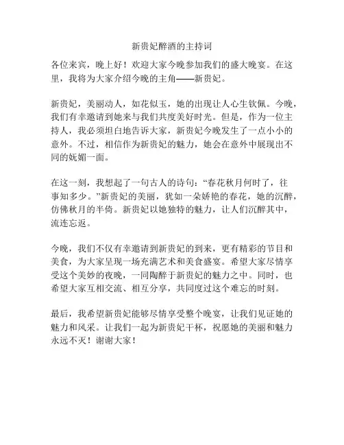 新贵妃醉酒的主持词