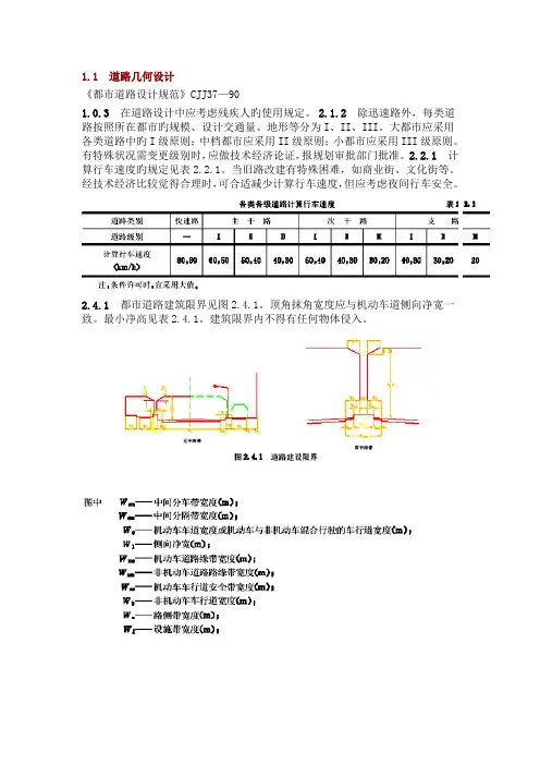 城市道路设计规范