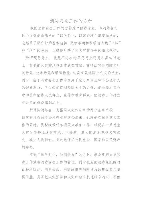 预防为主、防消结合