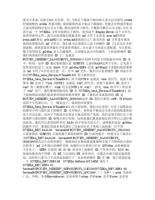 手把手教你如何修改inf文件使最新的驱动支持你的显卡